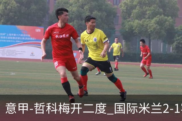 意甲-哲科梅开二度 国际米兰2-1客胜终结连败